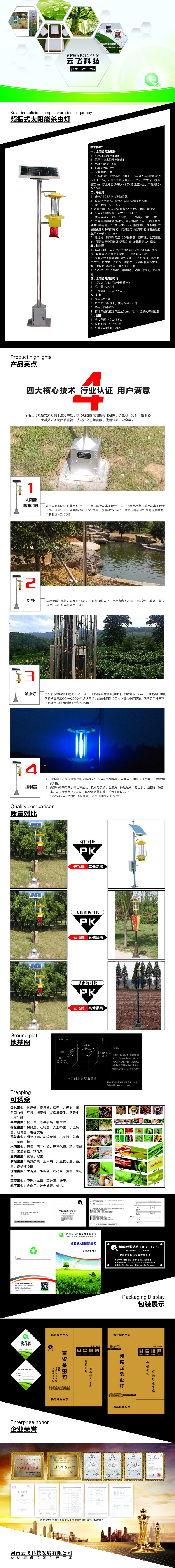 太阳能杀虫灯高清大图